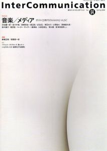 季刊インターコミュニケーション　Intercommunication No.64　特集：音楽/メディア/