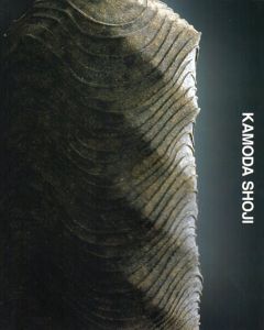 加守田章二展　第2章　生命のかたち　1970-1973/