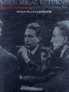 マルセル・デュシャンと20世紀美術/のサムネール