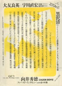 エクス・ポ　Vol.5/佐々木敦