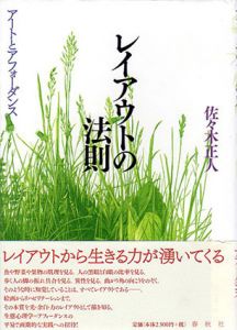 レイアウトの法則　アートとアフォーダンス/佐々木正人