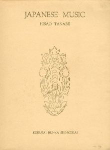 Japanese Music/田辺尚雄
