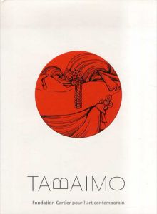 束芋　Tabaimo/のサムネール