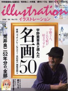 イラストレーション　2008.9　No.173　宇野亜喜良が選んだ名画50/のサムネール