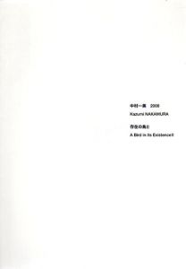 中村一美　2008　存在の鳥II/のサムネール