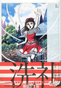 洗礼　全3巻揃/楳図かずおのサムネール
