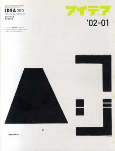 アイデア290　2002.1　アイデアvs仲條正義/