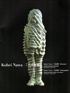 名和晃平　Kohei Nawa: Trans/のサムネール