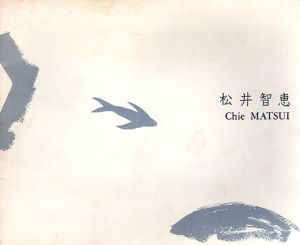松井智恵　Chie Matsui/