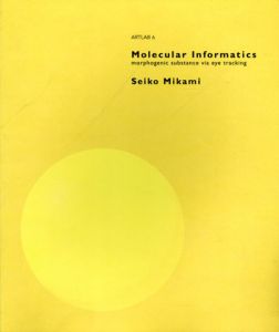 アートラボ第6回企画展　「モレキュラーインフォマティクス-視線のモルフォロジー」/