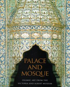イスラム美術展　宮殿とモスクの至宝/世田谷美術館他