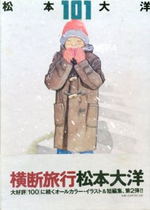 松本大洋　101/松本大洋