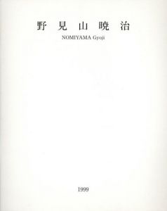 野見山暁治展　Painting 1997-1999/のサムネール