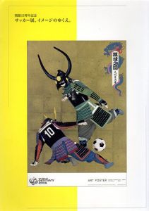 サッカー展、イメージのゆくえ/森田一