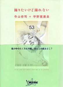 踊りたいけど踊れない/寺山修司/宇野亜喜良のサムネール