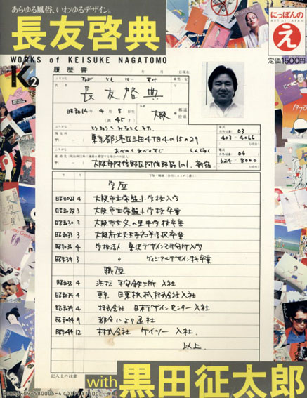 上方絵一覧 黒田源次 佐藤章太郎商店 昭和4年 ＜レターパック