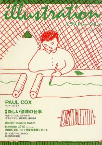 イラストレーション　No.154　2005年7月号　ポール・コックス/