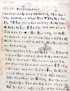 池田満寿夫草稿「サンフランシスコにて　作家の眼2」/池田満寿夫のサムネール
