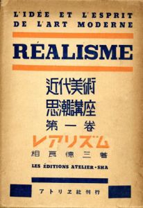 近代美術思潮講座　全6冊揃/荒城季夫/伊原宇三郎夫/福澤一郎/神原泰/長谷川二郎/相良徳三のサムネール