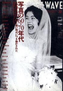 WAVE　30　写真の60-70年代/