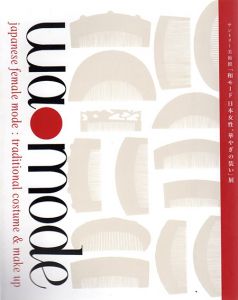 和モード日本女性、華やぎの装い展/
