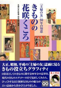 きものの花咲くころ/田中敦子のサムネール