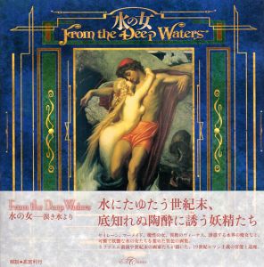 水の女  溟き水より　From the Deep Waters/高宮利行