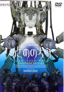 めざめの方舟（DVD）OPEN YOUR MIND COMPLETE EDITION/押井守　総合演出