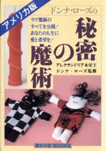 アメリカ版　秘密の魔術　魔女の家Books/アレクサンドリア木星王/ドンナ・ローズ