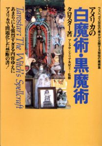 アメリカの白魔術・黒魔術/タロスター　アレクサンドリア木星王監修