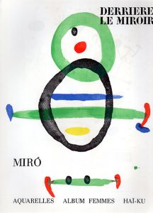 デリエール・ル・ミロワール169　Derriere Le Miroir　No169　Miro: Aquarelles Album femmes Hai-ku/ジョアン・ミロ