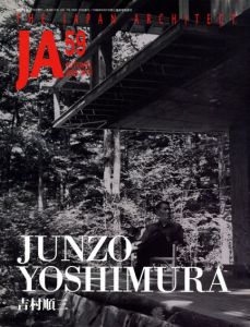 季刊JA The Japanese Architect 59 2005.8 Autumn　吉村順三/