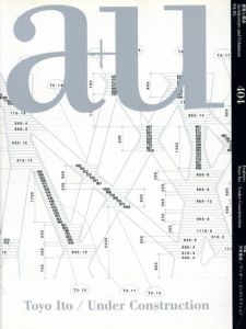 建築と都市　a+u　2004.5　No.404　伊東豊雄/アンダー・コンストラクション/