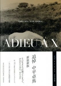 ADIEU  A  X/中平卓馬　