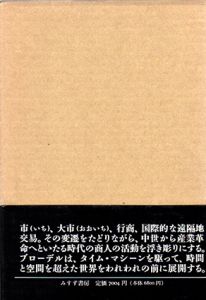 交換のはたらき1　物質文明・経済・資本主義　15-18世紀/フェルナン・ブローデル　山本淳一訳