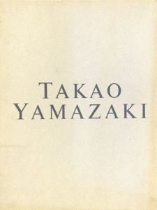 山崎隆夫　漂えど沈まず　Takao Yamazaki/山崎隆夫のサムネール