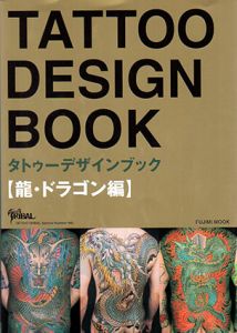 Tattoo Design Book　龍・ドラゴン編/