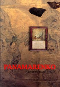 パナマレンコ　Panamarenko/Hans Theys