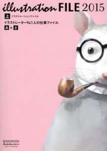 イラストレーションファイル　2015　上巻/イラストレーション編集部編
