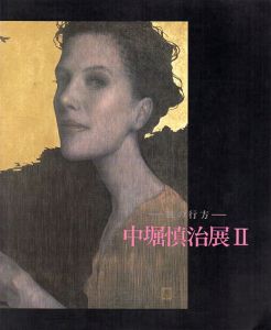 中堀慎治展2　風の行方/