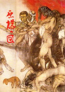 原爆の図/丸木位里/丸木俊