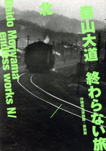 森山大道　終わらない旅　北/南/のサムネール