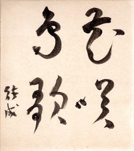 安倍能成色紙/Yoshishige Abeのサムネール