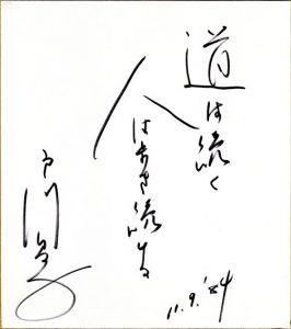 戸川昌子色紙/Masako Togawaのサムネール