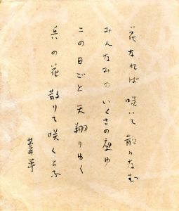 火野葦平色紙/のサムネール