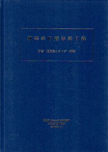 柳澤孝旧蔵書籍目録　図書・展覧会カタログ・雑誌/