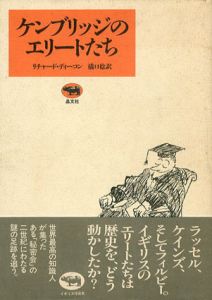 ケンブリッジのエリートたち/リチャード・ディーコンのサムネール