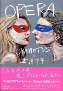 OPERA/OKAMOTO'S/草なぎ洋平