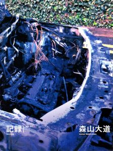 森山大道写真集　記録No.23/森山大道
