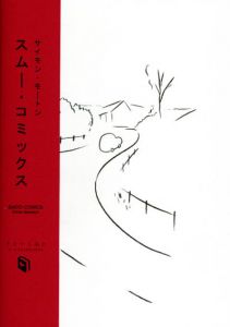サイモン・モートン　スム―・コミックス　Smoo Comics/Simon Moreton　Graeme Mcnee編